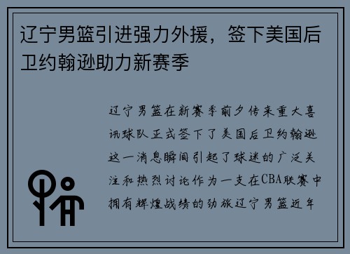 辽宁男篮引进强力外援，签下美国后卫约翰逊助力新赛季