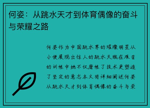 何姿：从跳水天才到体育偶像的奋斗与荣耀之路