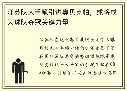 江苏队大手笔引进奥贝克帕，或将成为球队夺冠关键力量
