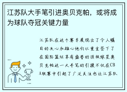 江苏队大手笔引进奥贝克帕，或将成为球队夺冠关键力量
