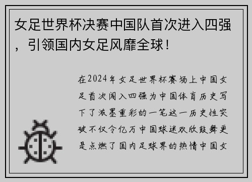 女足世界杯决赛中国队首次进入四强，引领国内女足风靡全球！