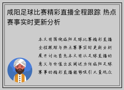 咸阳足球比赛精彩直播全程跟踪 热点赛事实时更新分析